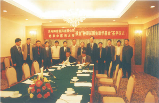 “北京中医药大学J9九游会AG真人官网贫困生基金”签字仪式现场.jpg