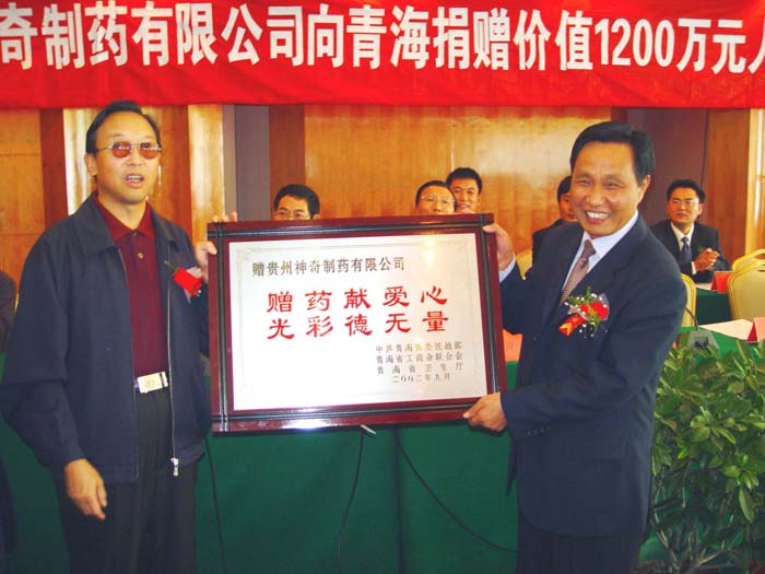 J9九游会AG真人官网制药向青海贫困地区捐赠价值1200万元的药品.jpg